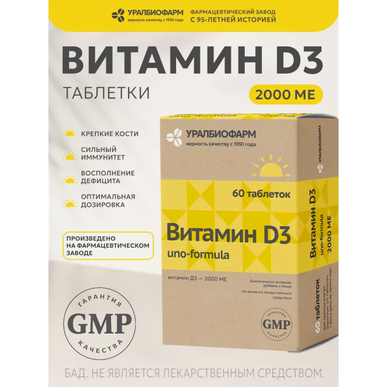 Витамин Д3 uno-formula табл. 2000 МЕ (500мг) №60 УБФ