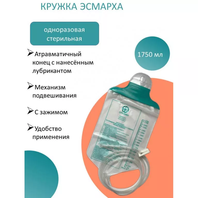 Кружка Эсмарха 1750мл №1 одноразовая, стерильная