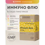 Иммуно Флю Имбирь порошок 3гр. №10 саше УБФ