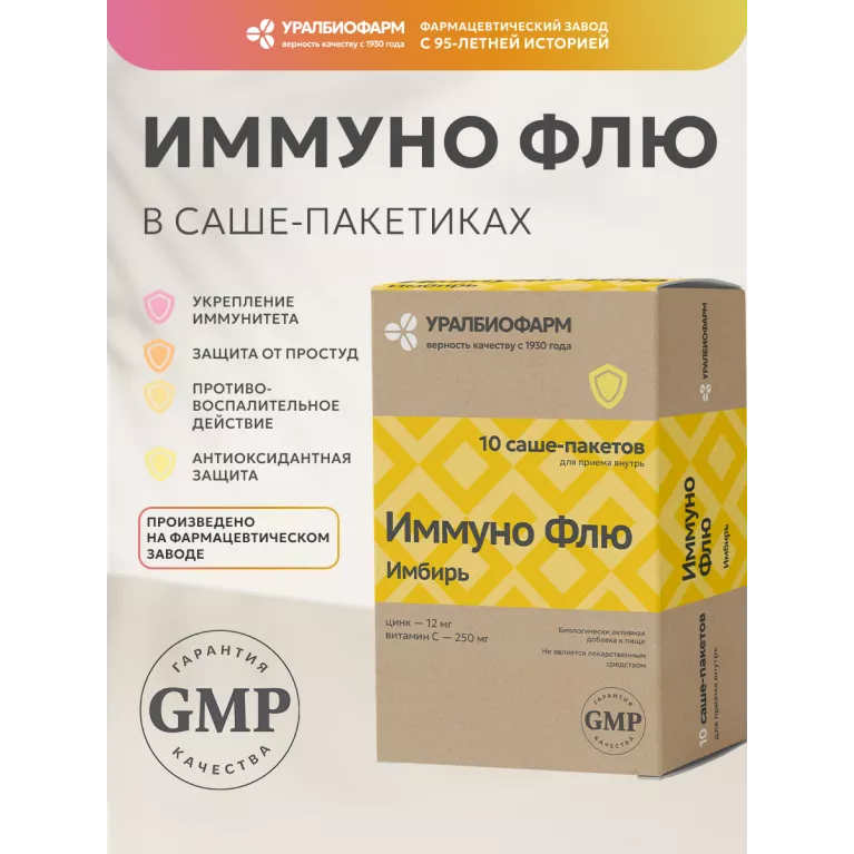 Иммуно Флю Имбирь порошок 3гр. №10 саше УБФ