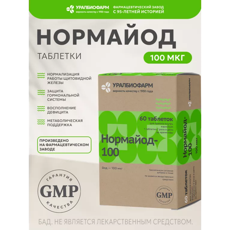 Нормайод-100 таб. 0,115г №60 УБФ
