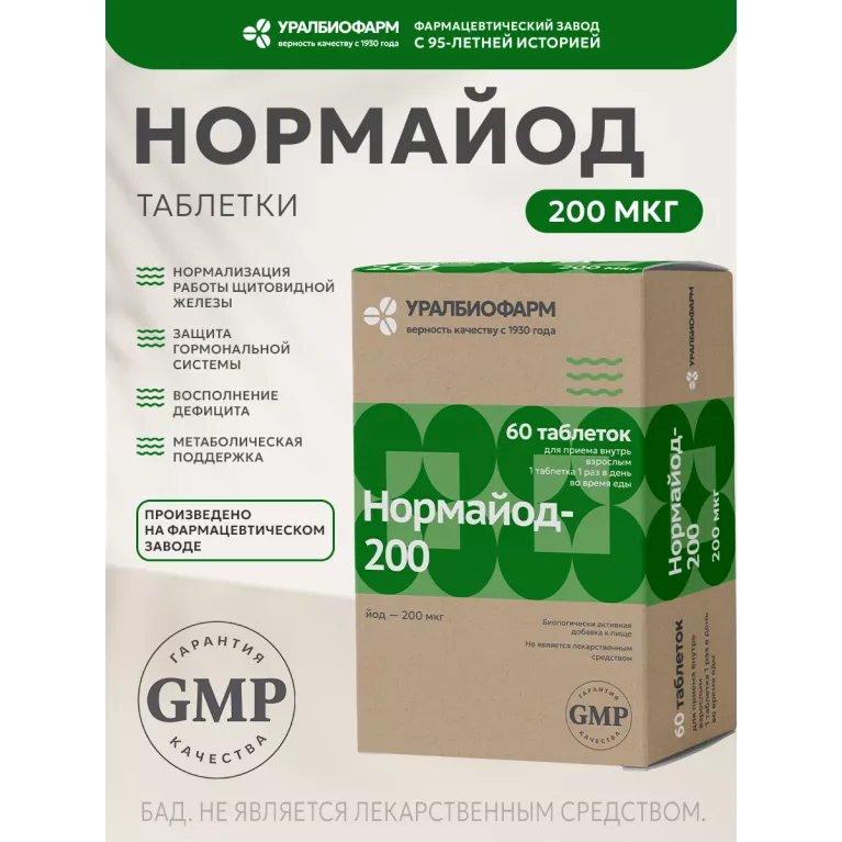 Нормайод-200 таб. 0,230г №60 УБФ