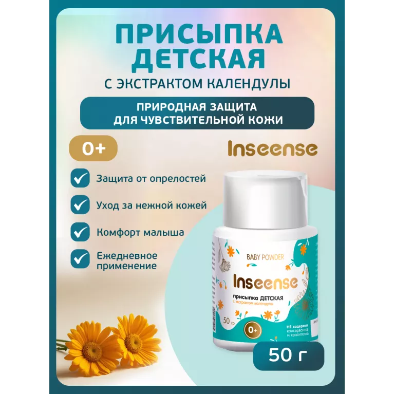 Inseense Присыпка детская с календулой 50г