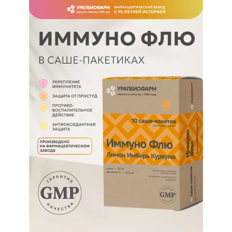 Иммуно Флю Лимон Имбирь Куркума порошок №10 саше УБФ