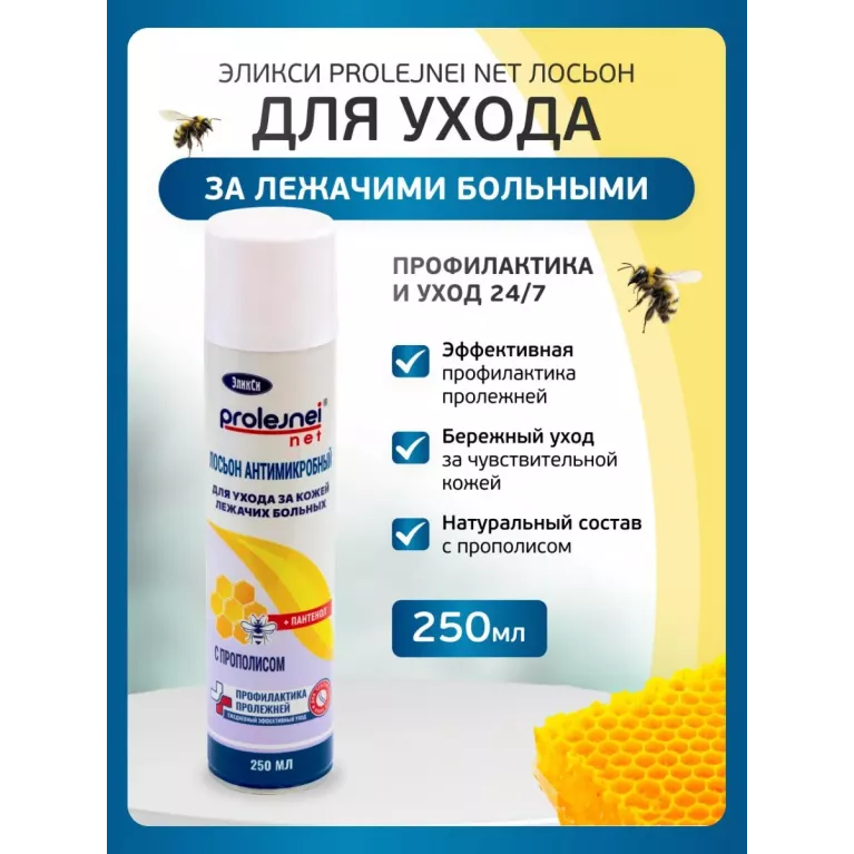Эликси PROLEJNEI NET Лосьон для ухода за лежачими больными прополис 250 мл