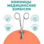 Ножницы тупоконечные изогнутые 140 мм