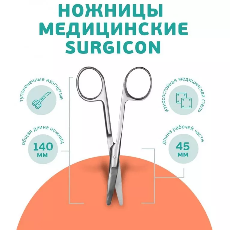 Ножницы тупоконечные изогнутые 140 мм