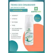 Асептилайф пенка для мытья и ухода без смывания фл.150мл №1