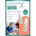 Асептилайф пенка для мытья и ухода без смывания фл.150мл №1 Асептика М.К. ООО (Россия) - 2