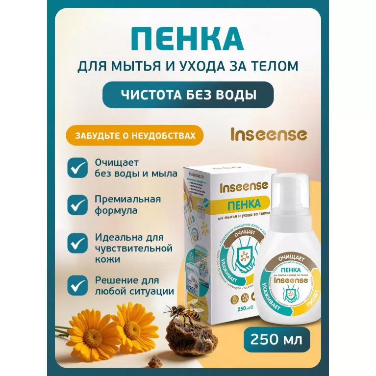 Inseense Пенка для мытья и ухода за телом 250мл