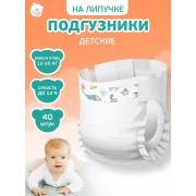 Подгузники детские Макси плюс 12-25 кг №40