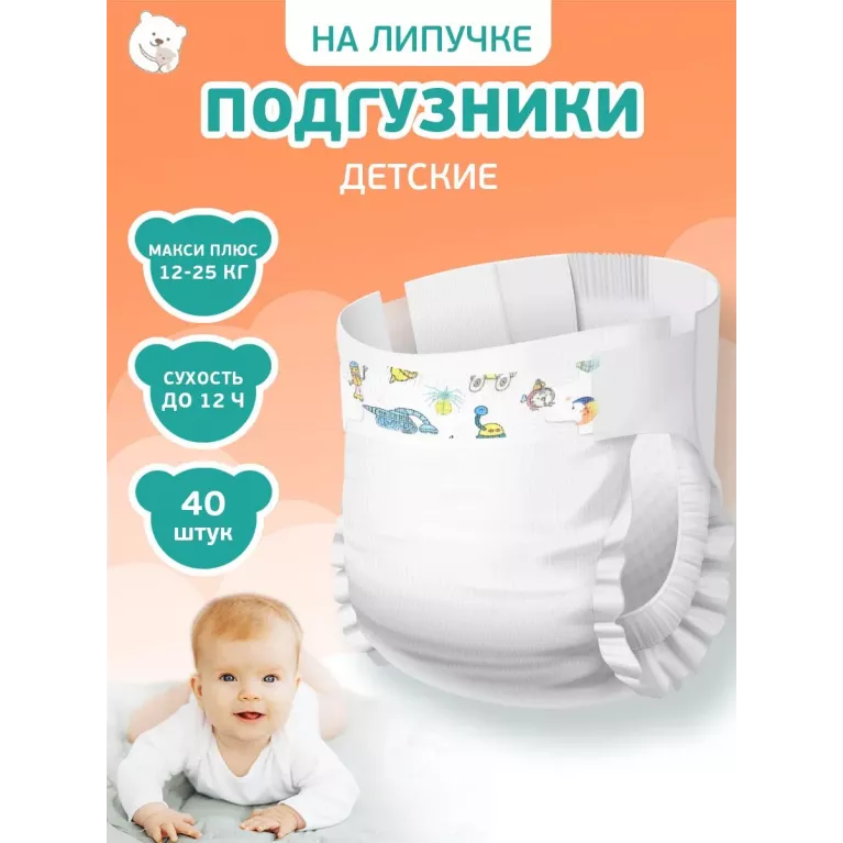 Подгузники детские Макси плюс 12-25 кг №40