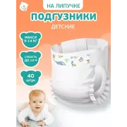 Подгузники детские Макси 8-14 кг №40