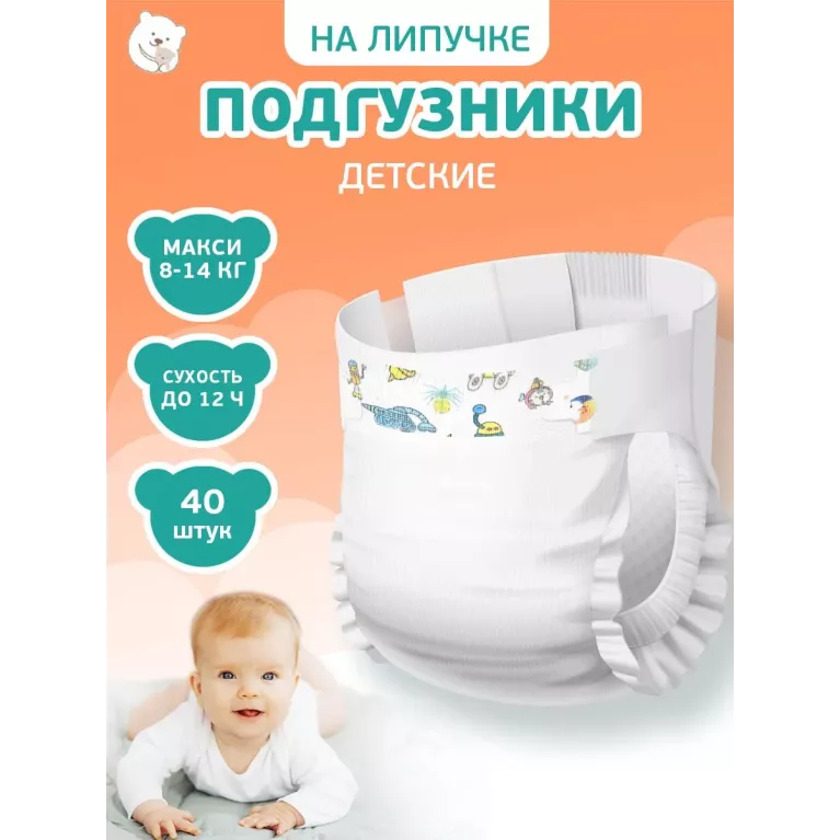 Подгузники детские Макси 8-14 кг №40