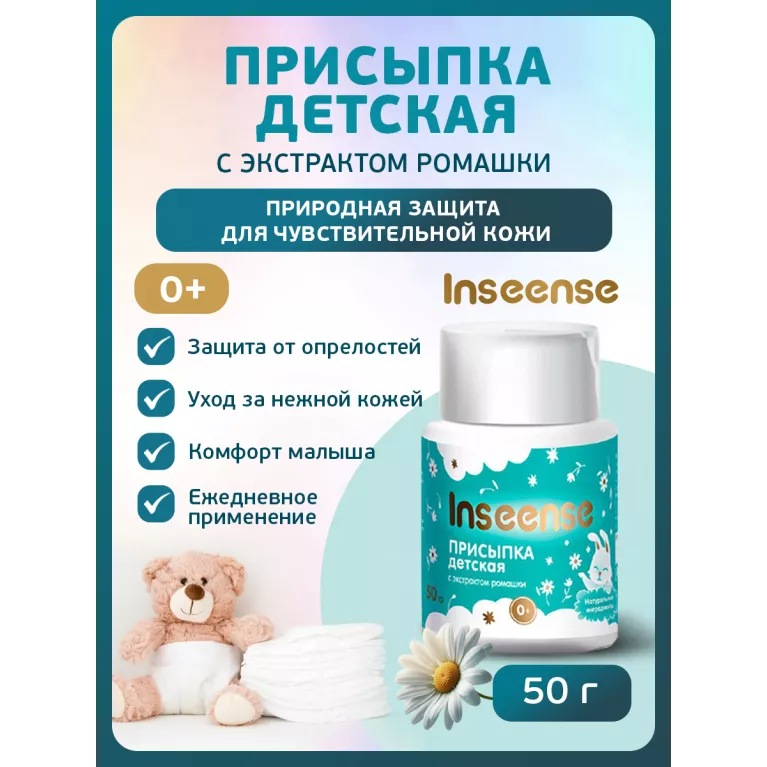 Inseense Присыпка детская с ромашкой 50г
