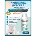 Inseense Присыпка детская 100г Фиторос ООО (Россия)