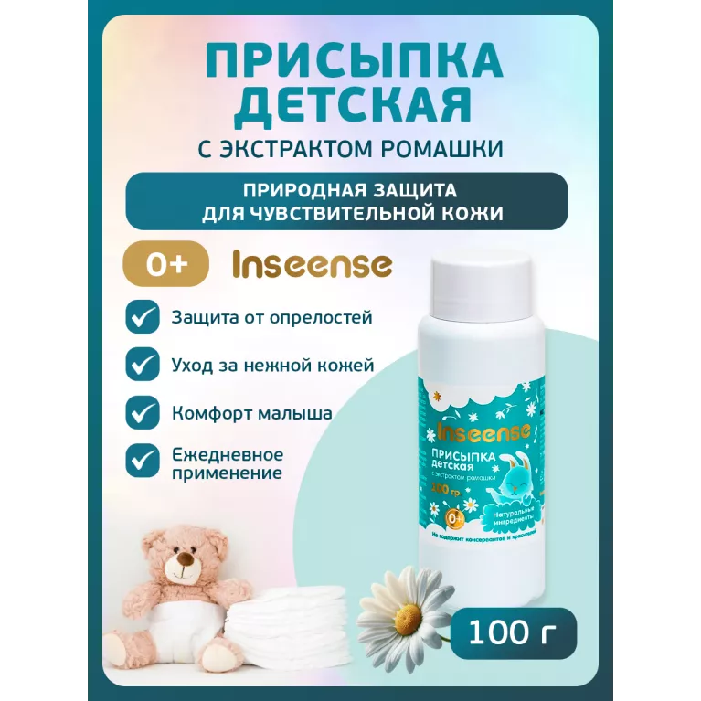 Inseense Присыпка детская с ромашкой 100г