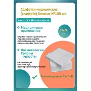 Салфетки спанлейс Классик 18х20 см №100