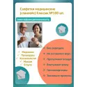 Салфетки спанлейс Классик 18х20 см №100 Чистовье АО (Россия)