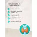 Селен uno-formula капс. 150мкг №120 УБФ Уралбиофарм АО (Россия) - 6