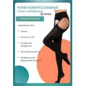 Интекс Универсал Чулки компрессионные 1 класс закрытый носок, черные на поясе (УЧПЗ-1к(чн)), размер универсальный пара №1 Интертекстиль корп. ООО (Россия) - 1