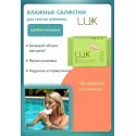 Салфетки влажные для снятия макияжа LUX №50 Авангард ООО (Россия)