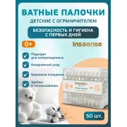 Inseense Палочки ватные детские с ограничителями №50