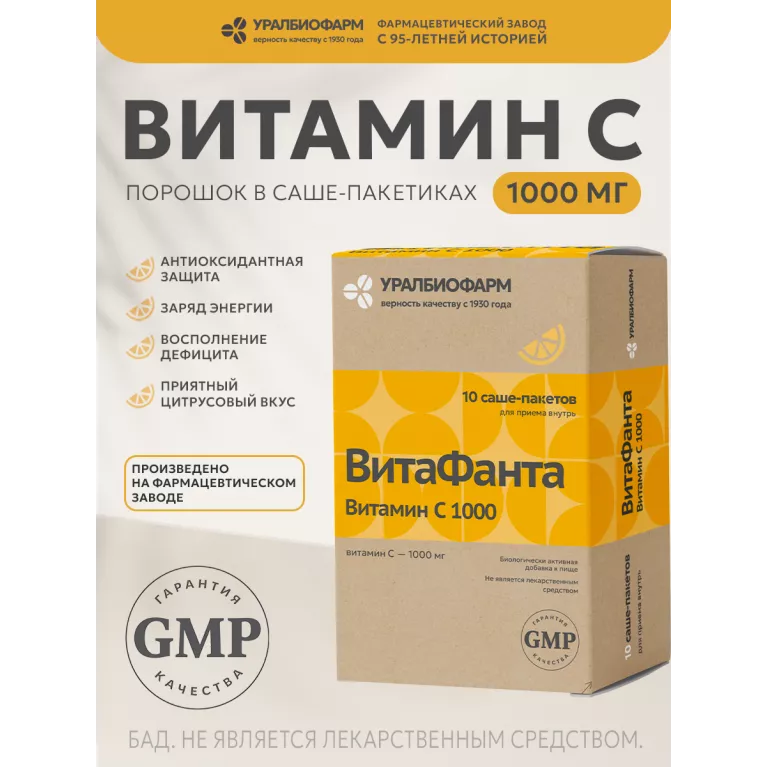 ВитаФанта Витамин С 1000 гран. 5 г пак. №10 УБФ
