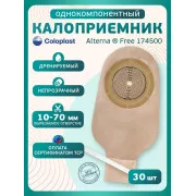 Колопласт Калоприемник Алтерна НП однокомпонентный дренируемый, непрозрачный, вырезаемое отверстие 10-70 мм №30 (17450)