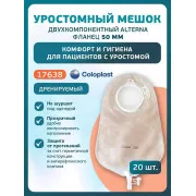 Колопласт Мешок уростомный Алтерна НП дренируемый прозрачный фланец 50 мм (17638) №20