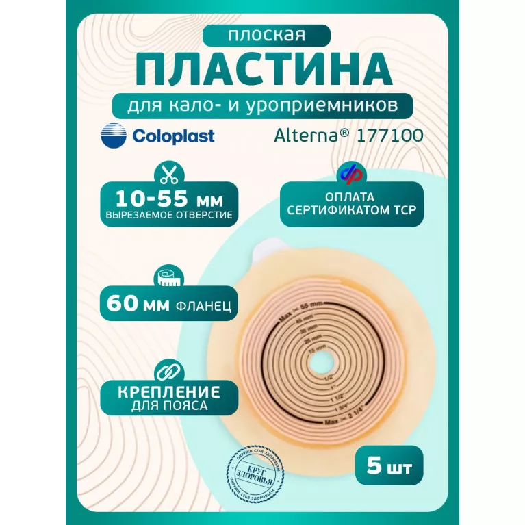 Колопласт Пластина плоская Алтерна НП с креплениями для пояса 60 мм №5 (17710) 