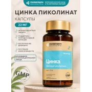 Цинка пиколинат uno-formula капс. №120 УБФ