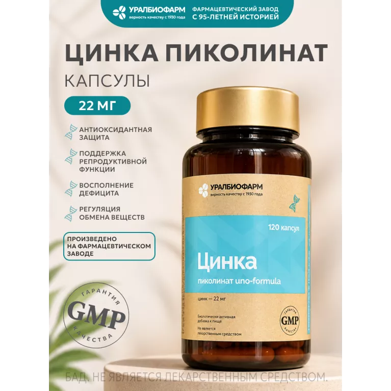 Цинка пиколинат uno-formula капс. №120 УБФ