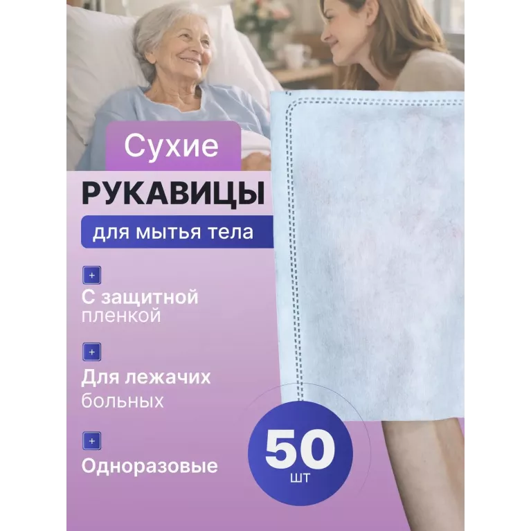 Эликси PROLEJNEI NET Рукавицы сухие 180*250мм №50