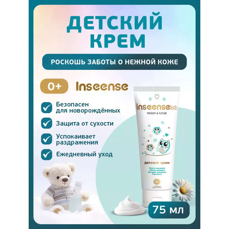 Inseense GOLD Крем детский 75мл