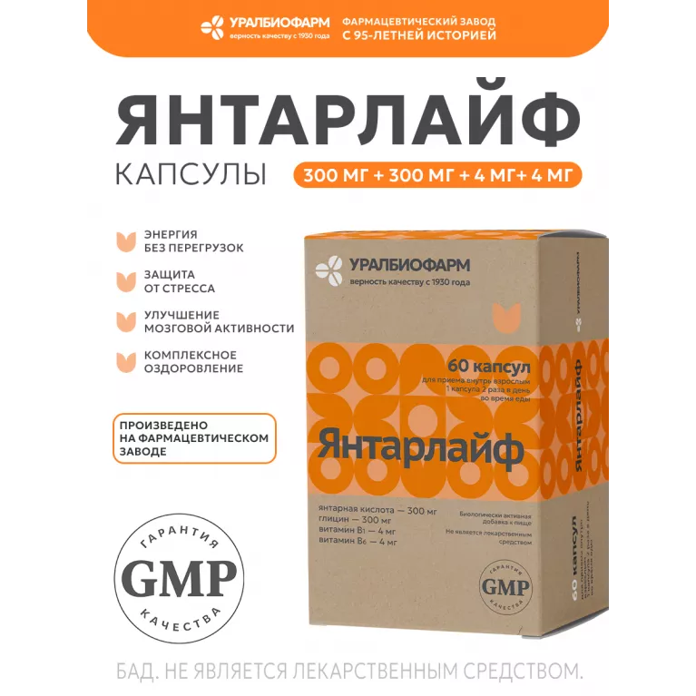 ЯнтарЛайф капс. №60 УБФ