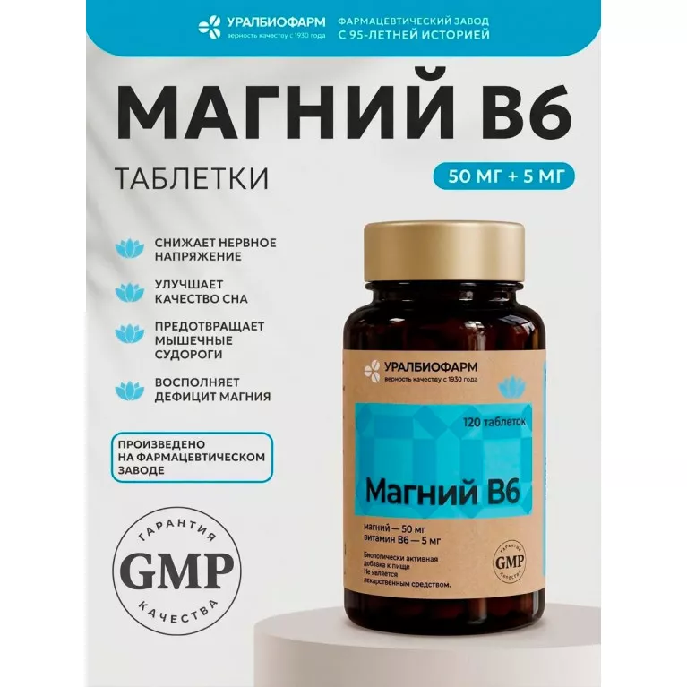 Магний В6 табл. №120 УБФ
