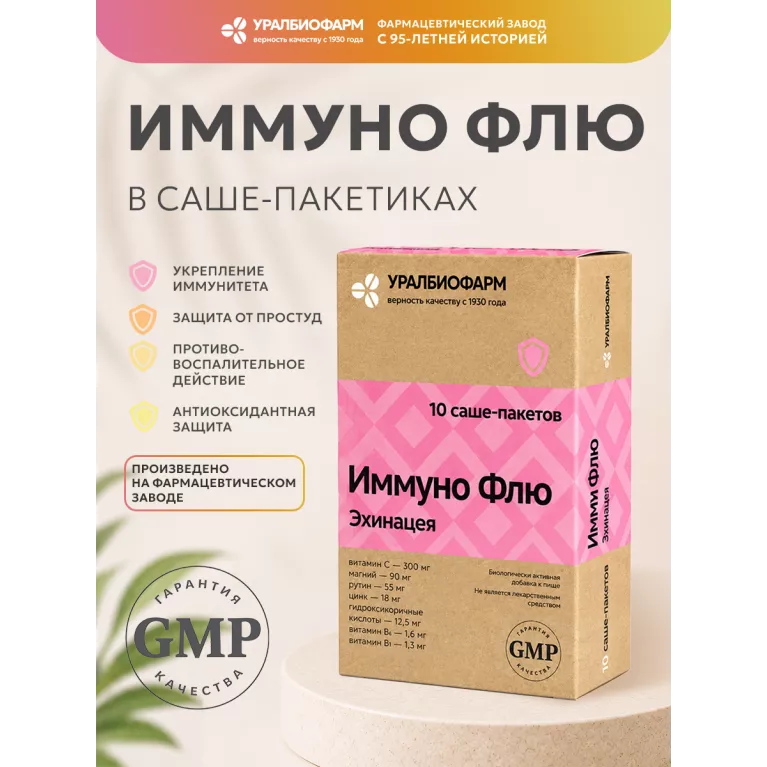 Иммуно Флю Эхинацея порошок №10 саше УБФ