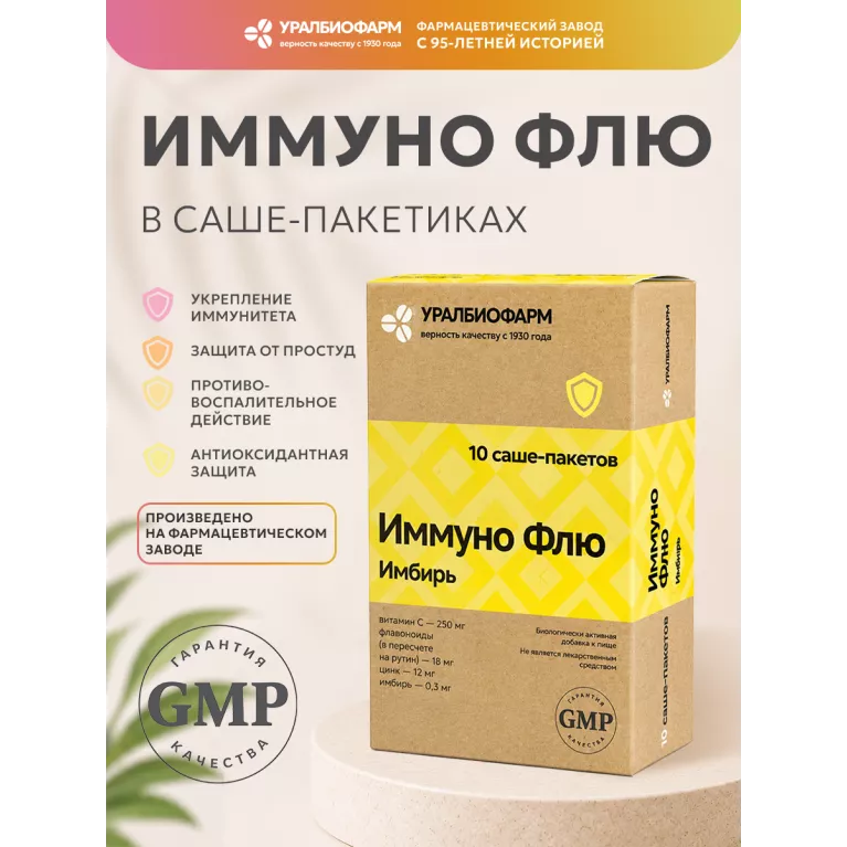Иммуно Флю Имбирь порошок 3гр. №10 саше УБФ