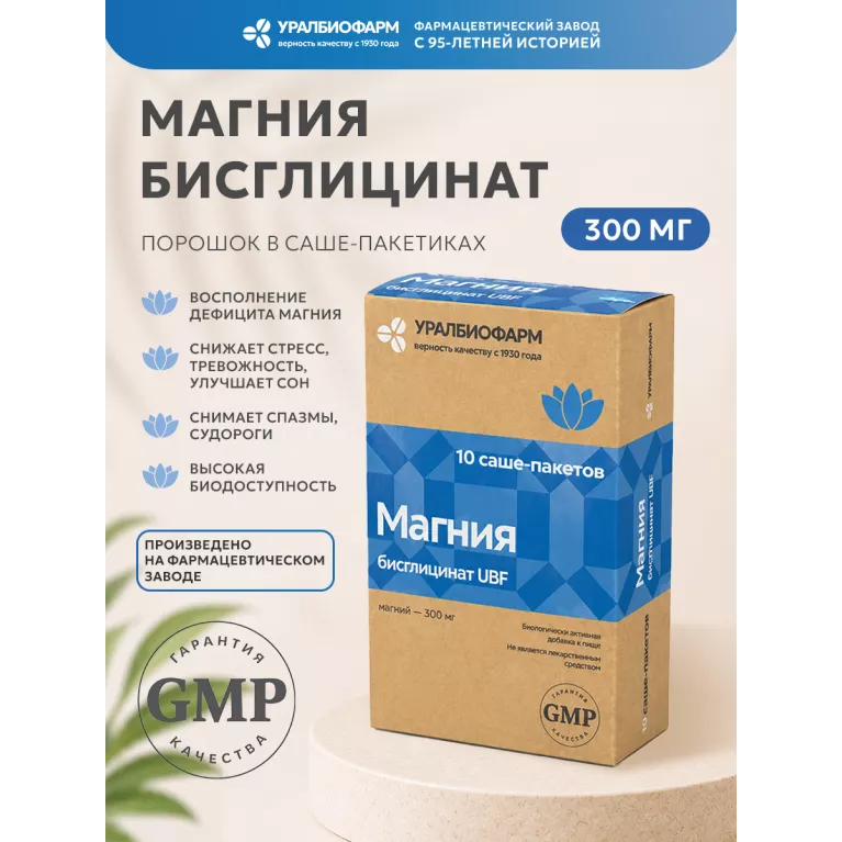 Магния бисглицинат УБФ порошок 300мг №10 саше