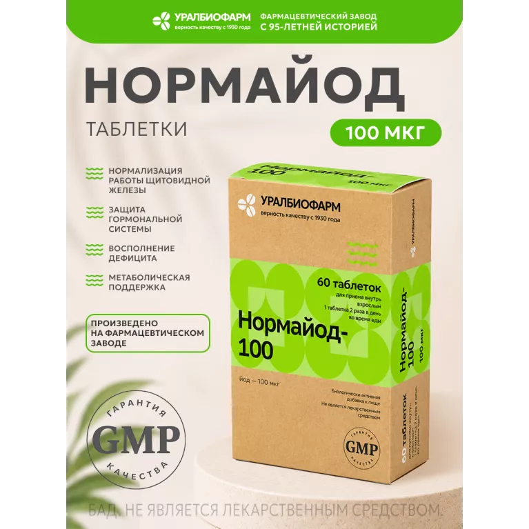Нормайод-100 таб. 0,115г №60 УБФ