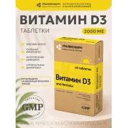 Витамин Д3 uno-formula табл. 2000 МЕ (500мг) №60 УБФ