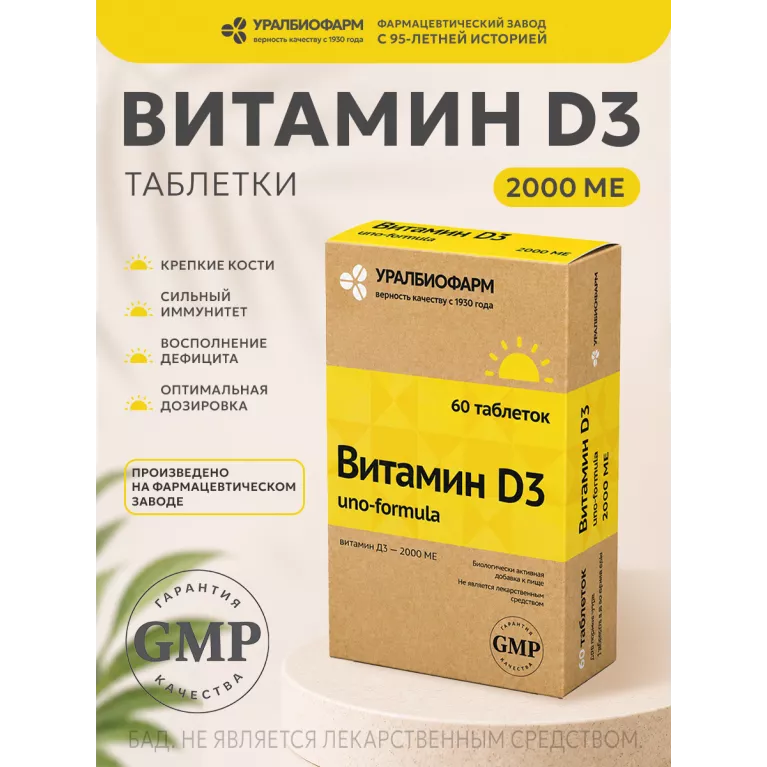 Витамин Д3 uno-formula табл. 2000 МЕ (500мг) №60 УБФ