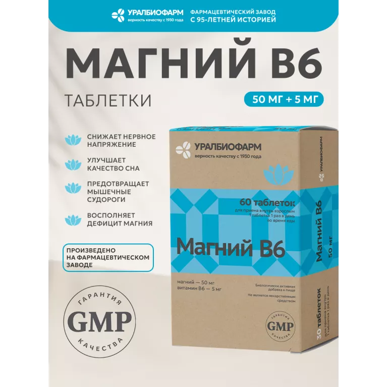 Магний В6 табл.0,44г №60 УБФ БАД