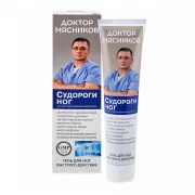 Доктор Мясников Судороги ног,гель д/ног 125мл