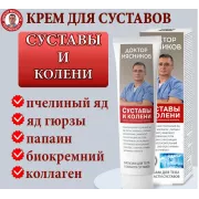 Доктор Мясников Суставы и колени бальзам д/тела 125мл