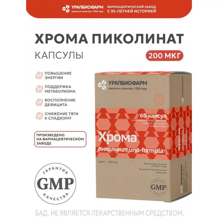 Хрома пиколинат uno-formula капс. №60 УБФ
