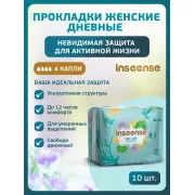 Inseense Прокладки женские гигиенические дневные Silk Care 4 капли 240 мм №10