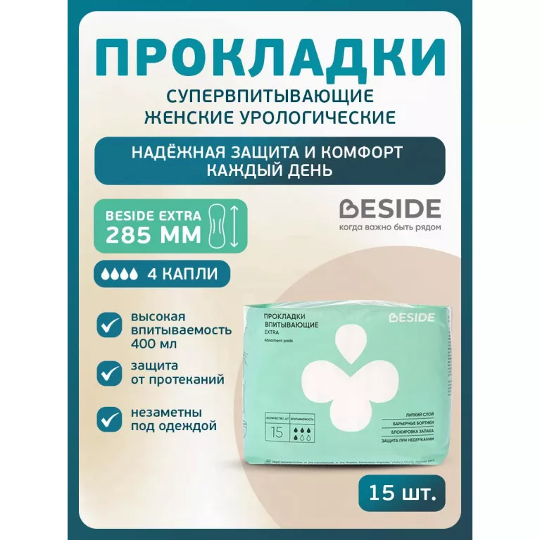 BESIDE Прокладки урологические Extra 285мм (26437) №15 