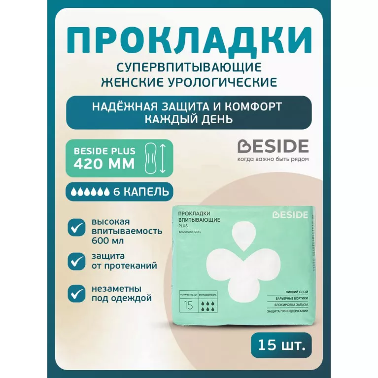 BESIDE Прокладки-трусы впитывающие послеродовые (26444) р.M №5